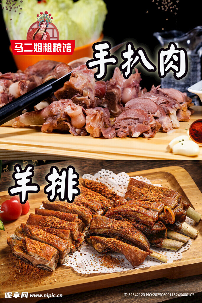 美味手扒肉羊排展示