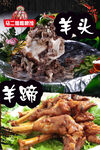 美味羊頭羊蹄美食展示