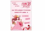 38女王節(jié)促銷(xiāo)活動(dòng)海報(bào)