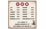 傳統(tǒng)中式菜單價(jià)目表展示