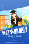 畢業季青春飛揚的告別時刻