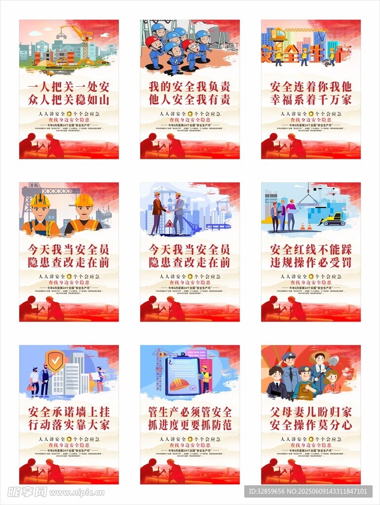 2025年安全月海報(bào)展板標(biāo)語
