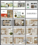 茶葉店設(shè)計 全套vis