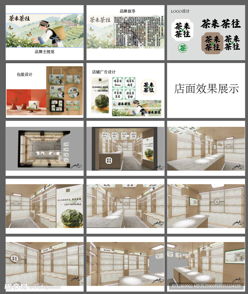 茶葉店設(shè)計 全套vis