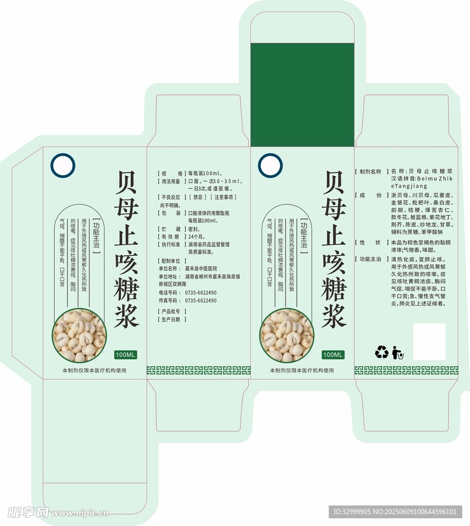 靈芝孢子粉包裝展開圖