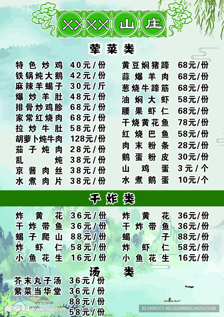菜單