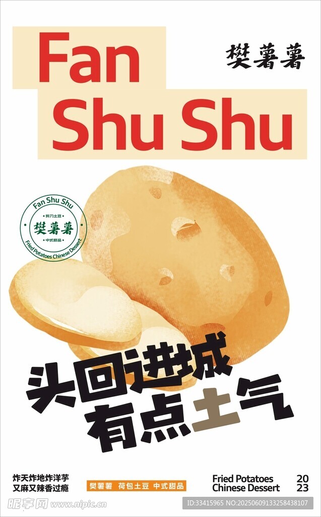 洋芋