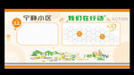 寧?kù)o小區(qū)展板