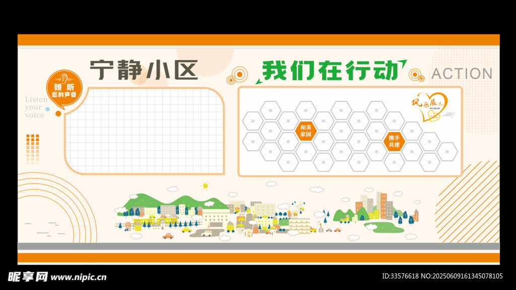 寧靜小區展板
