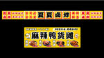 特色鹵炸推車(chē)廣告