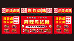 炸炒鹵味推車(chē)廣告