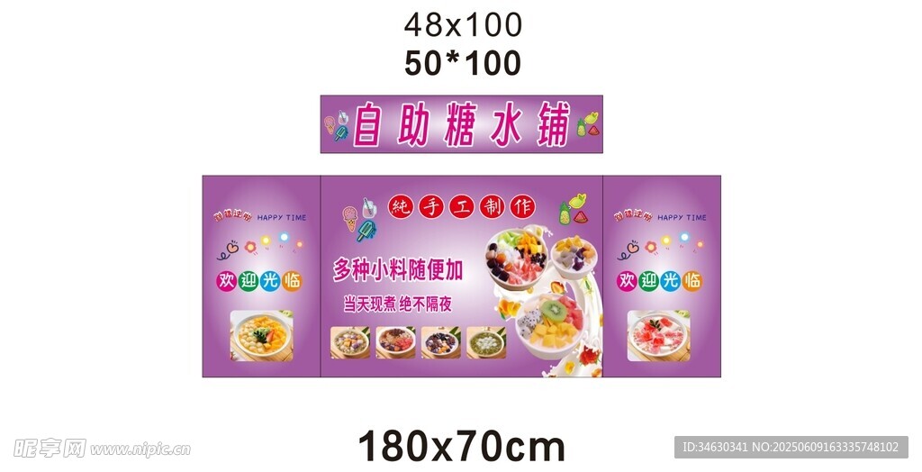 糖水鋪 推車 地攤經(jīng)濟