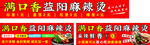 麻辣燙