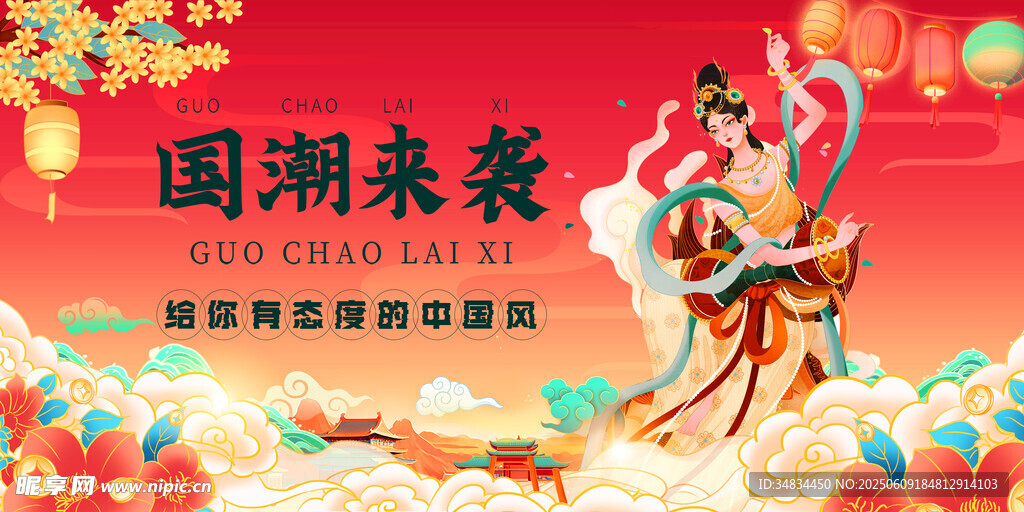 國潮來襲敦煌舞蹈海報
