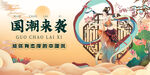 國潮來襲插畫背景圖