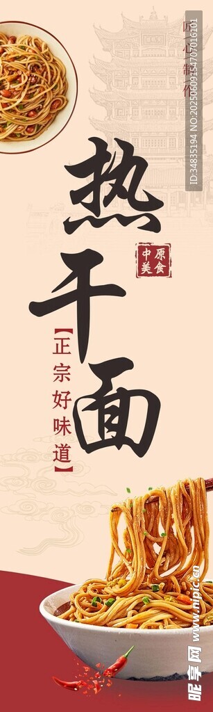 熱干面