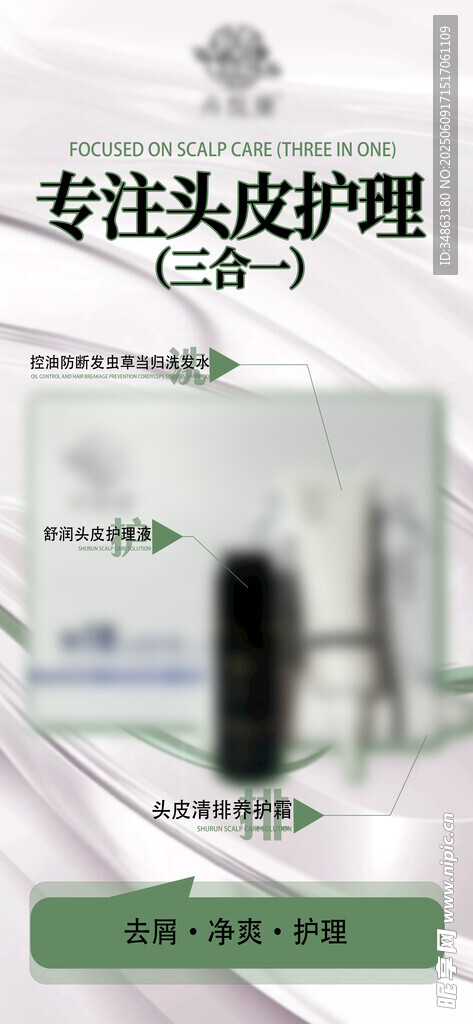 頭皮護理
