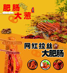 肥腸海報