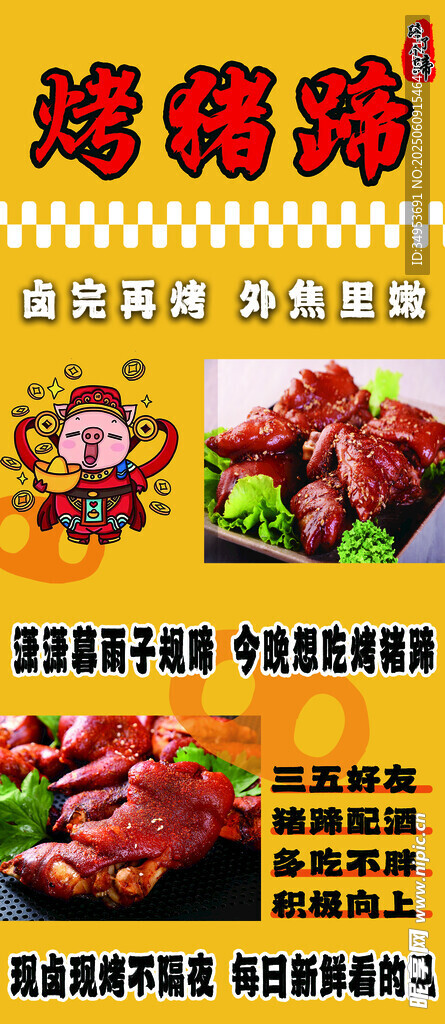 豬蹄海報