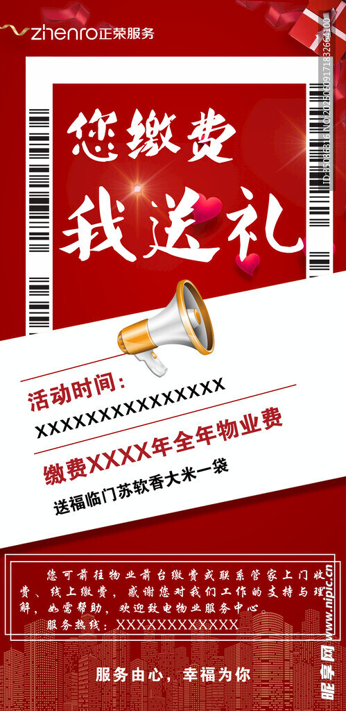 物業(yè)預(yù)繳費