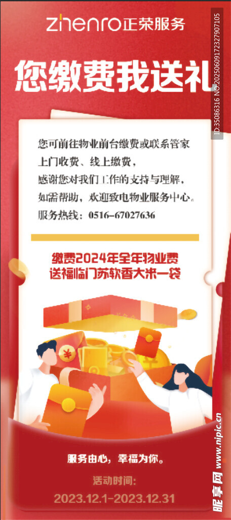 物業預繳費