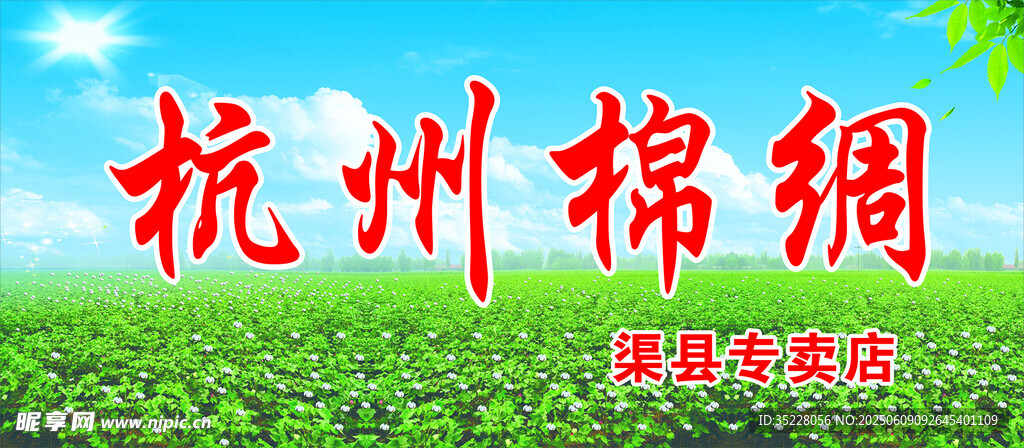 杭州棉綢