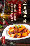 土豆燒牛肉