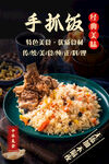 手抓飯