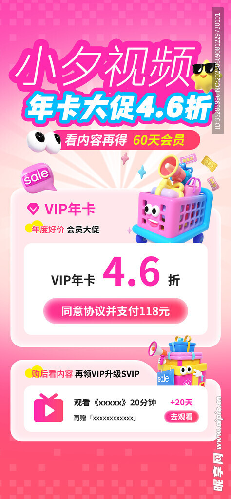 618促銷