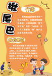 拔尾巴