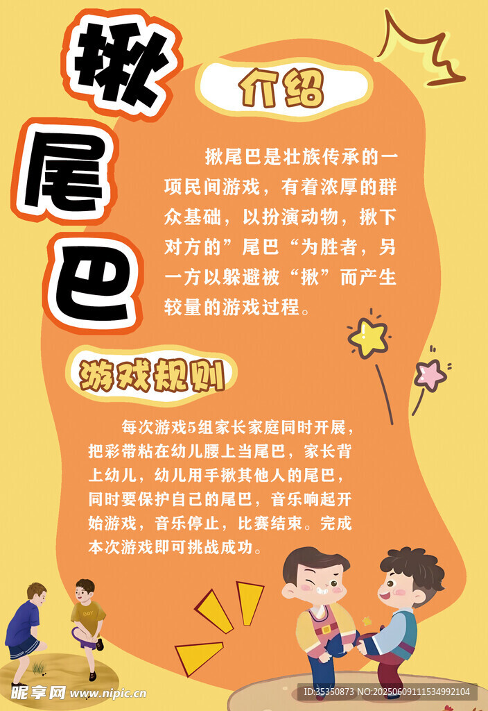 拔尾巴