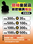 童裝店新款滿減優惠