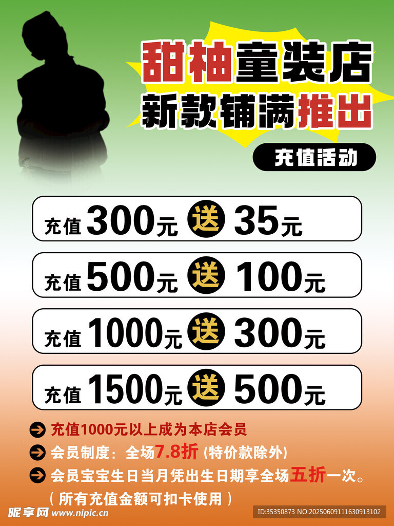 童裝店新款滿減優(yōu)惠