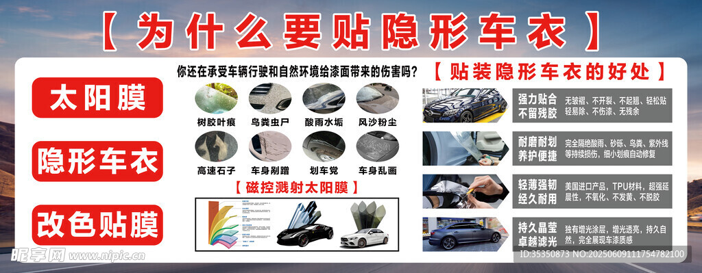 為什么要貼隱形車衣