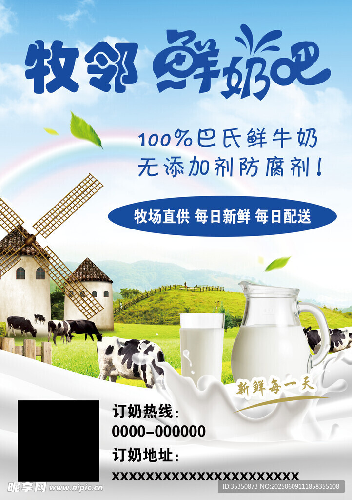 牧鄰鮮奶吧 巴氏鮮奶宣傳