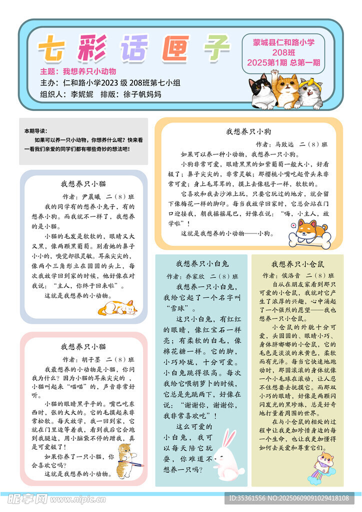 七彩話匣子