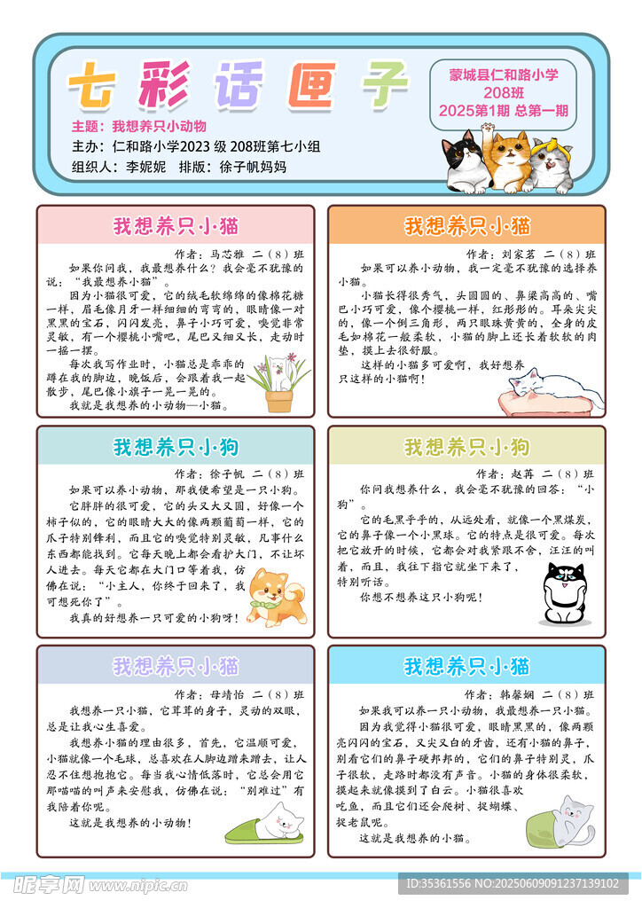 七彩話匣子