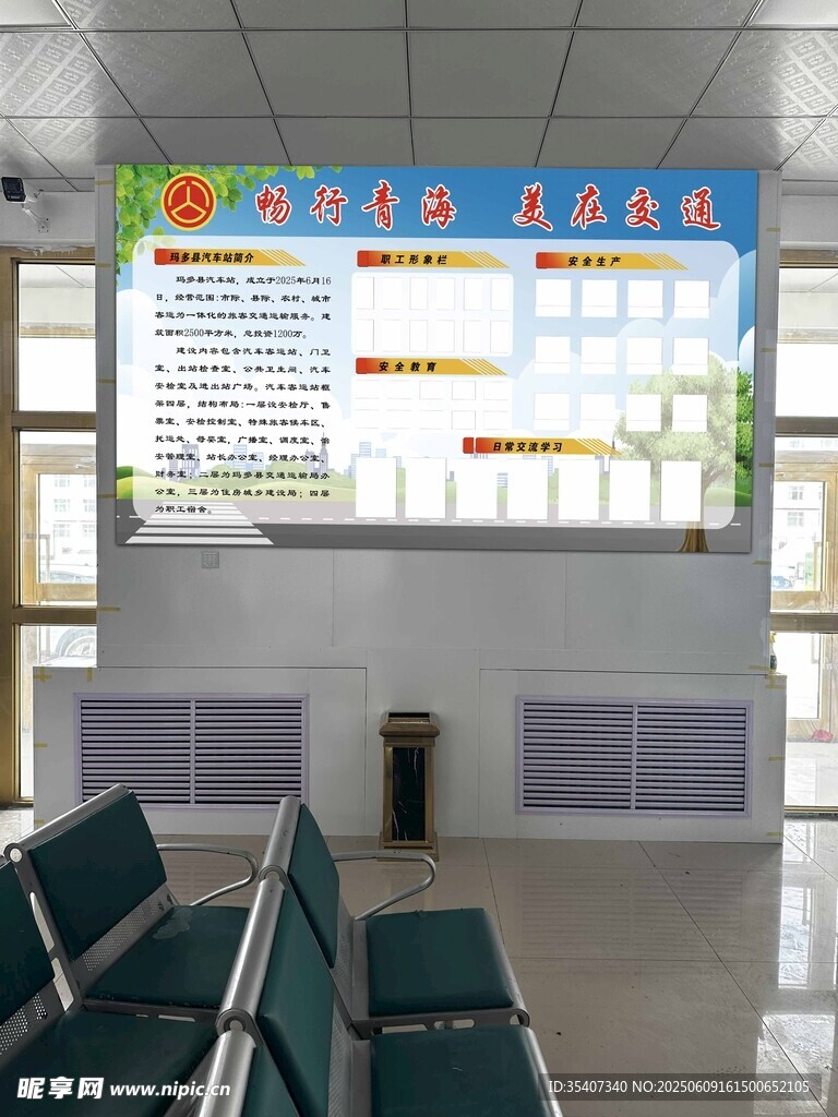車站形象欄