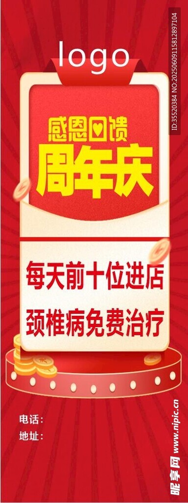 周年慶促銷海報