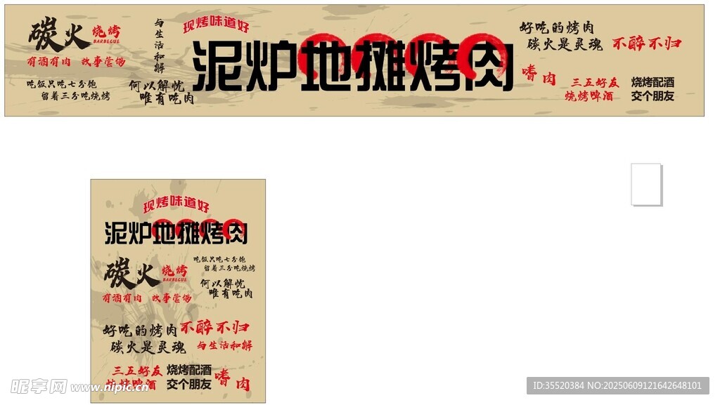 地攤燒烤招募廣告