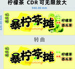 暴打檸檬茶