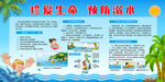 防溺水