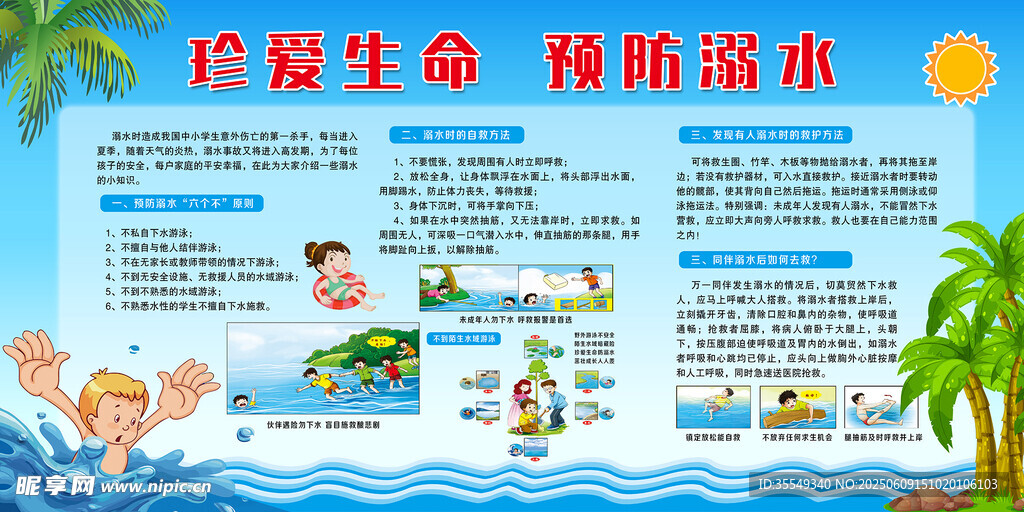 防溺水