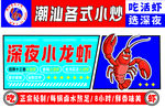 深夜小龍蝦美味來襲