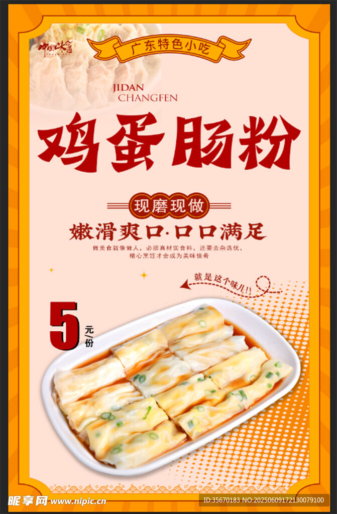 雞蛋腸粉