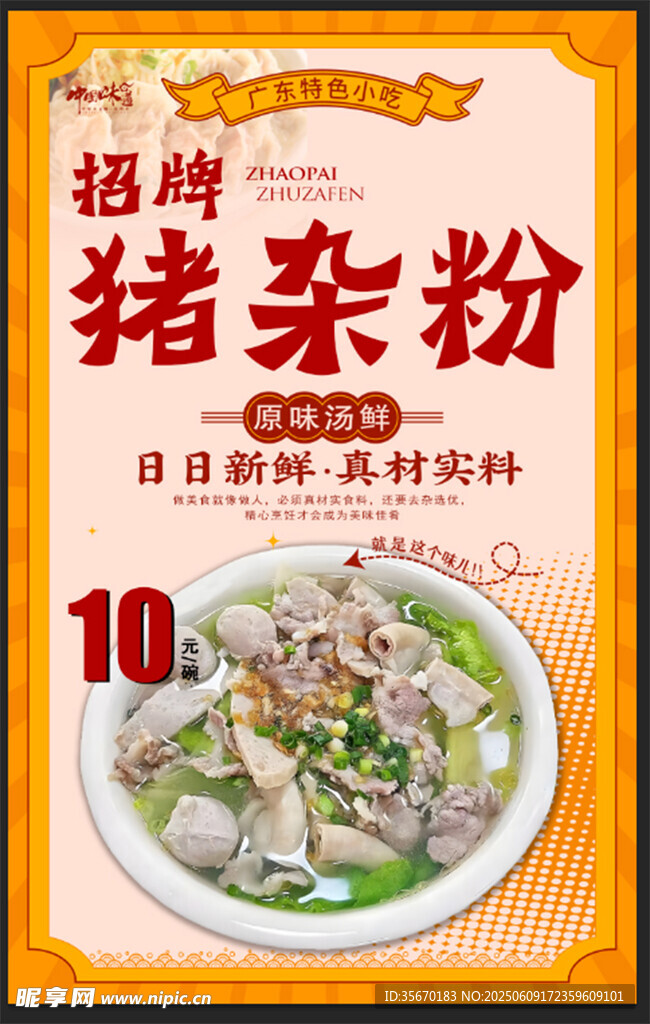 豬雜粉