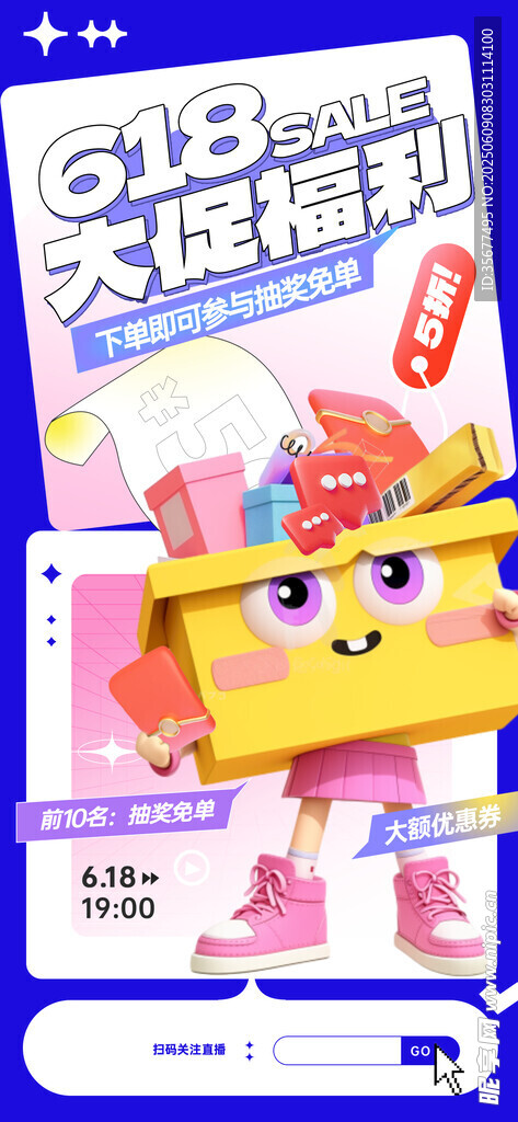  618促銷