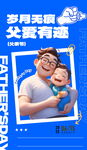 父親節