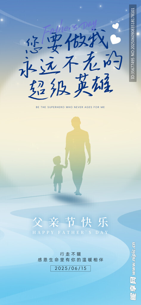 父親節
