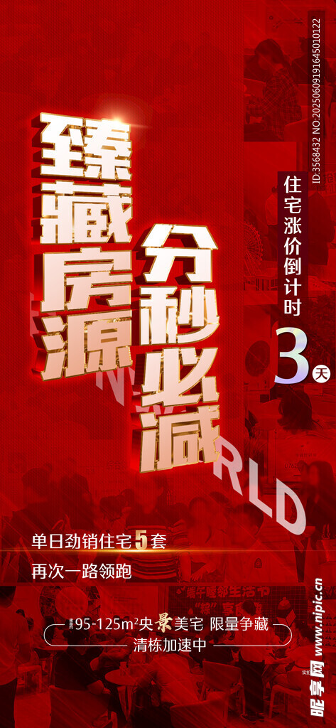 地產(chǎn)海報